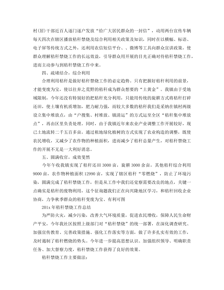 2024年工作参考总结-秸秆禁烧工作参考总结 _第2页