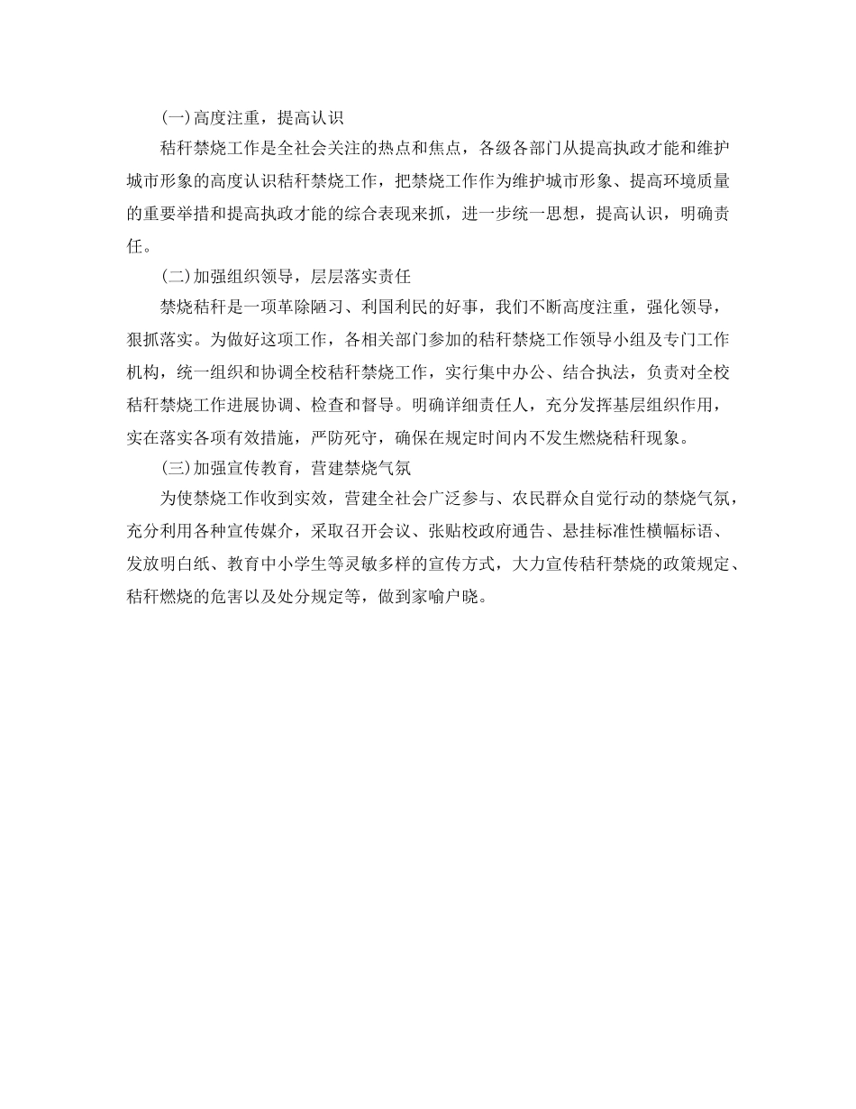 2024年工作参考总结-秸秆禁烧工作参考总结 _第3页