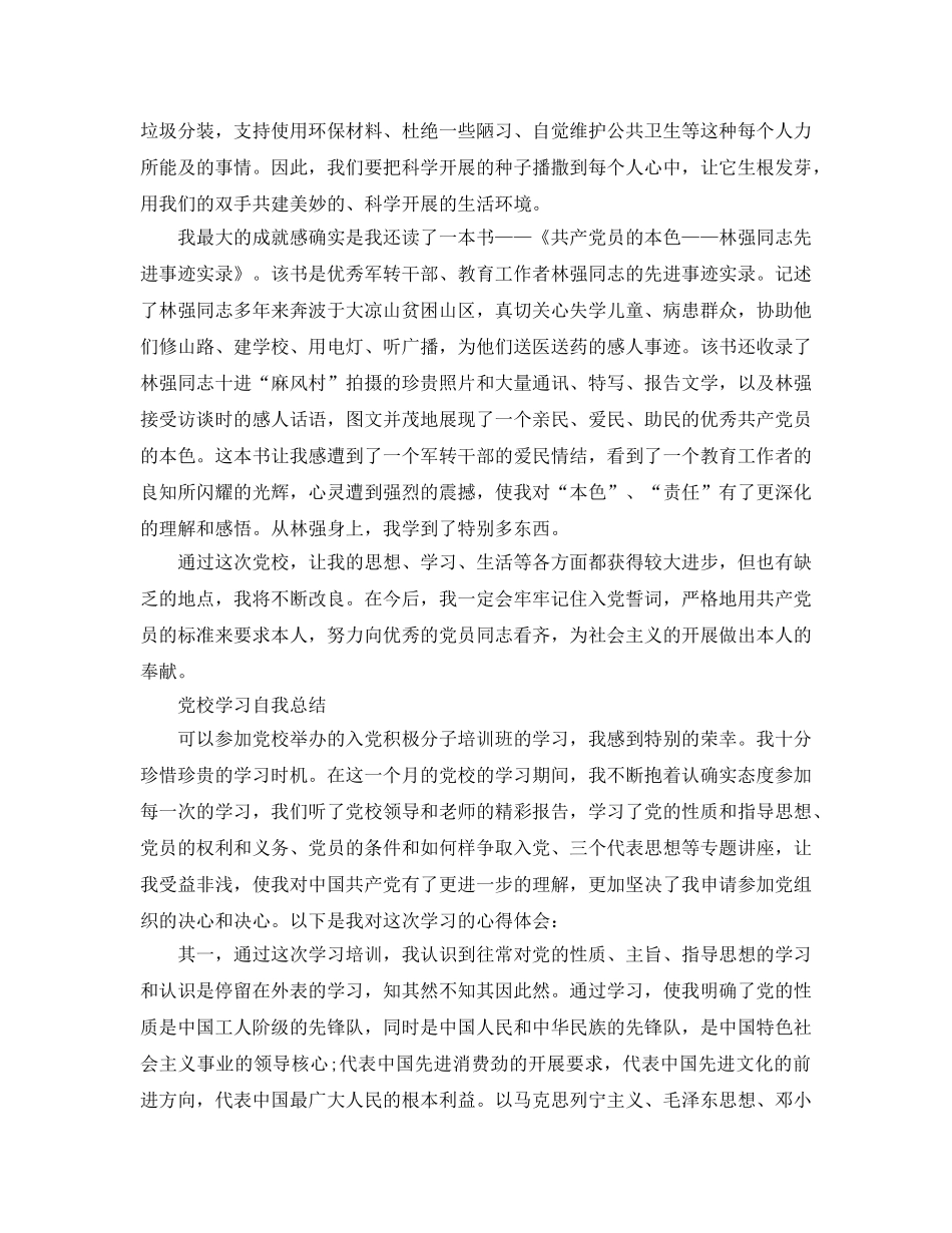 2024党校学习个人参考总结 _第2页