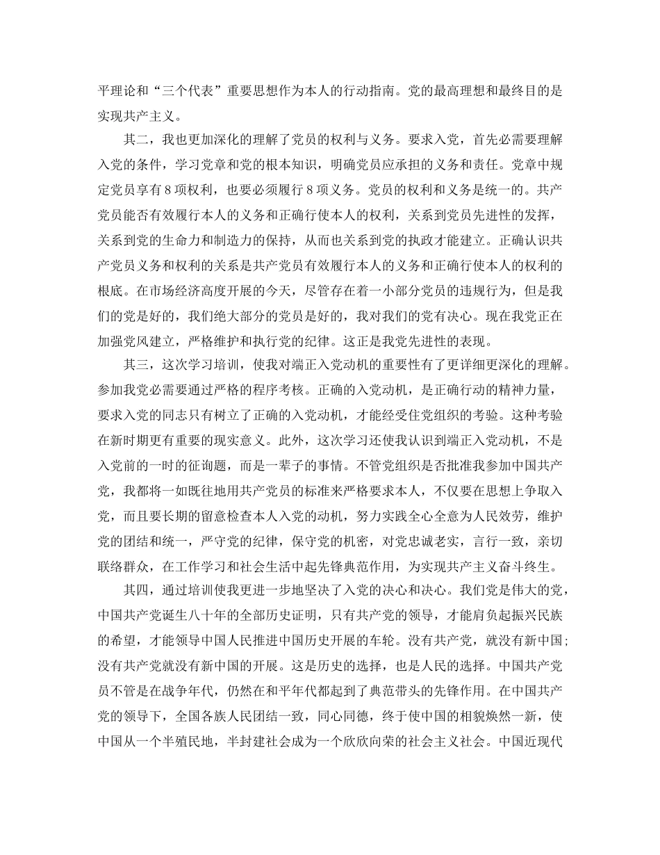 2024党校学习个人参考总结 _第3页