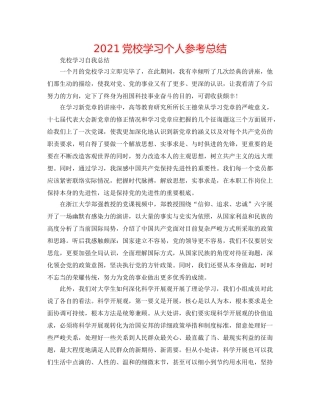 2024党校学习个人参考总结 