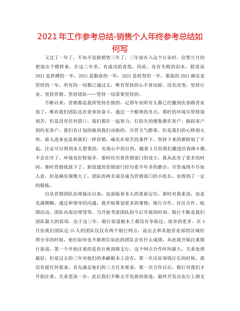 2024年工作参考总结-电话销售个人年终参考总结怎么写 _第1页