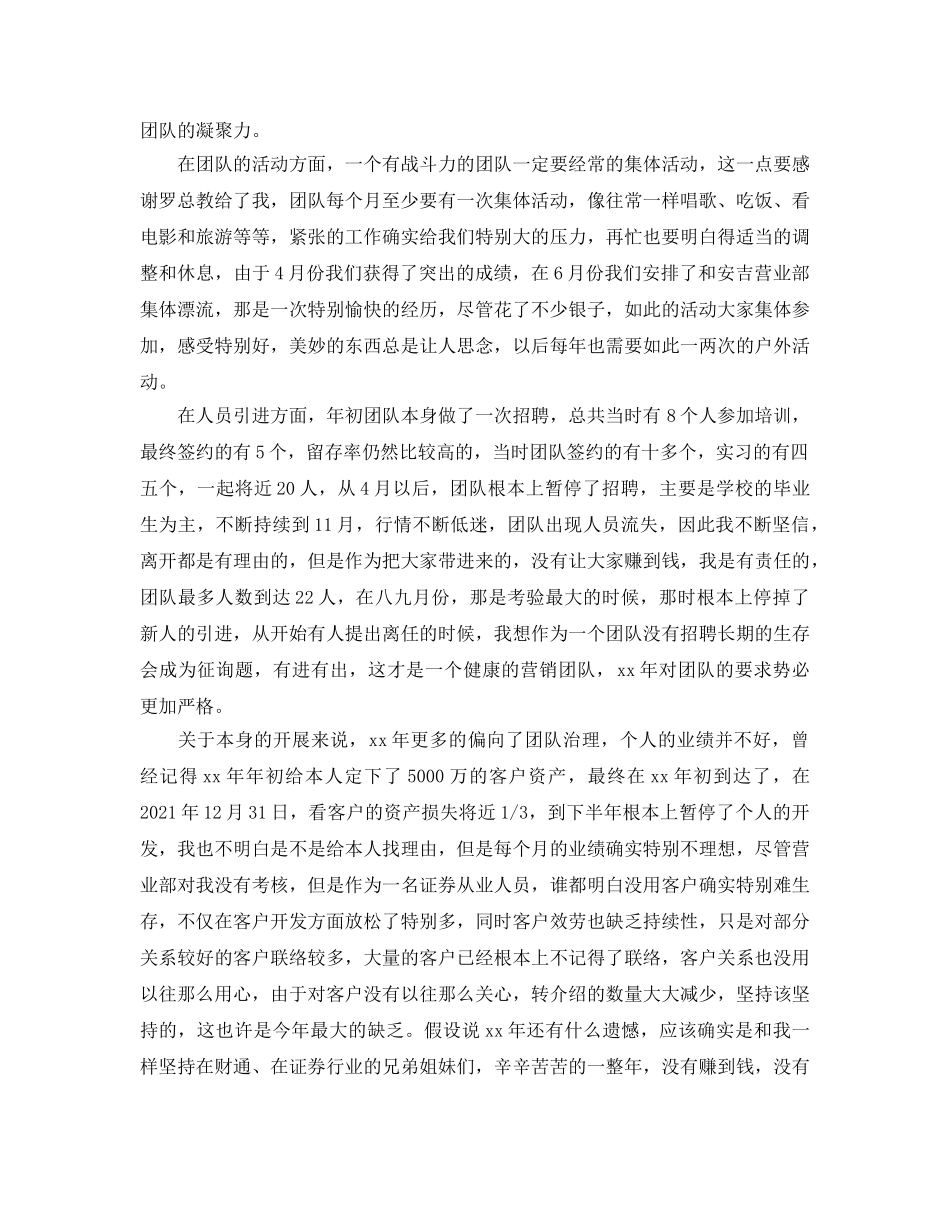 2024年工作参考总结-电话销售个人年终参考总结怎么写 _第3页