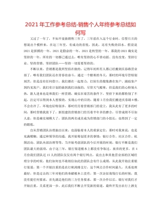 2024年工作参考总结-电话销售个人年终参考总结怎么写 
