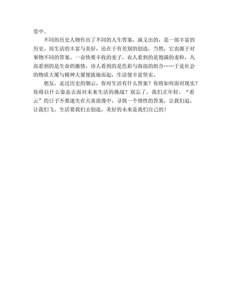 2000年高考优秀作文沧桑看云 _第2页