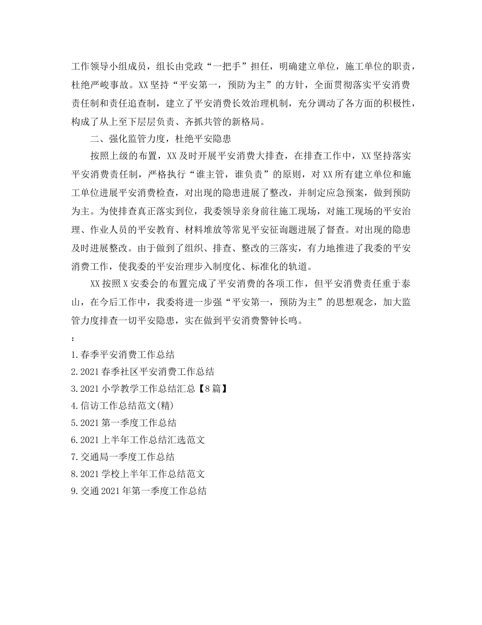 2024年工作参考总结-春季安全生产大检查工作参考总结 _第3页