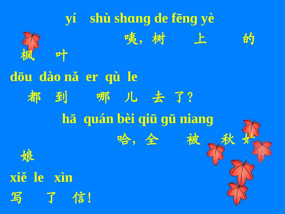 《秋姑娘的信》_第3页
