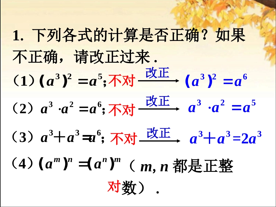 课外练习4-同底数幂的乘法_第1页