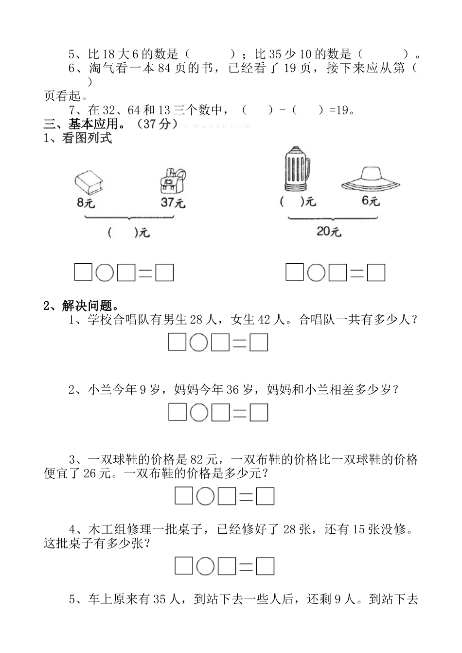 2015年北师大版一年级数学下册第五单元测试卷_第2页