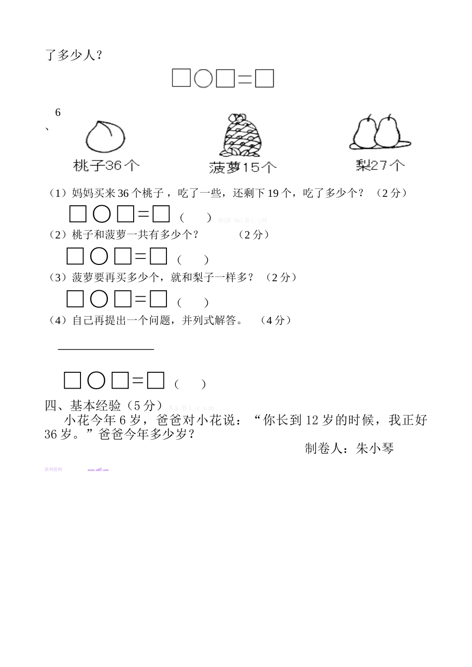 2015年北师大版一年级数学下册第五单元测试卷_第3页