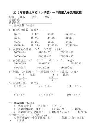2015年北师大版一年级数学下册第五单元测试卷