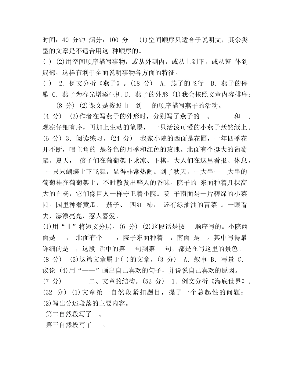 15,部编版三年级下册语文专项训练-写作顺序、结构 _第2页