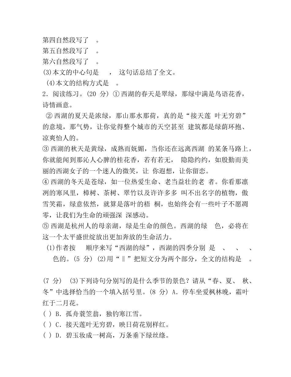 15,部编版三年级下册语文专项训练-写作顺序、结构 _第3页