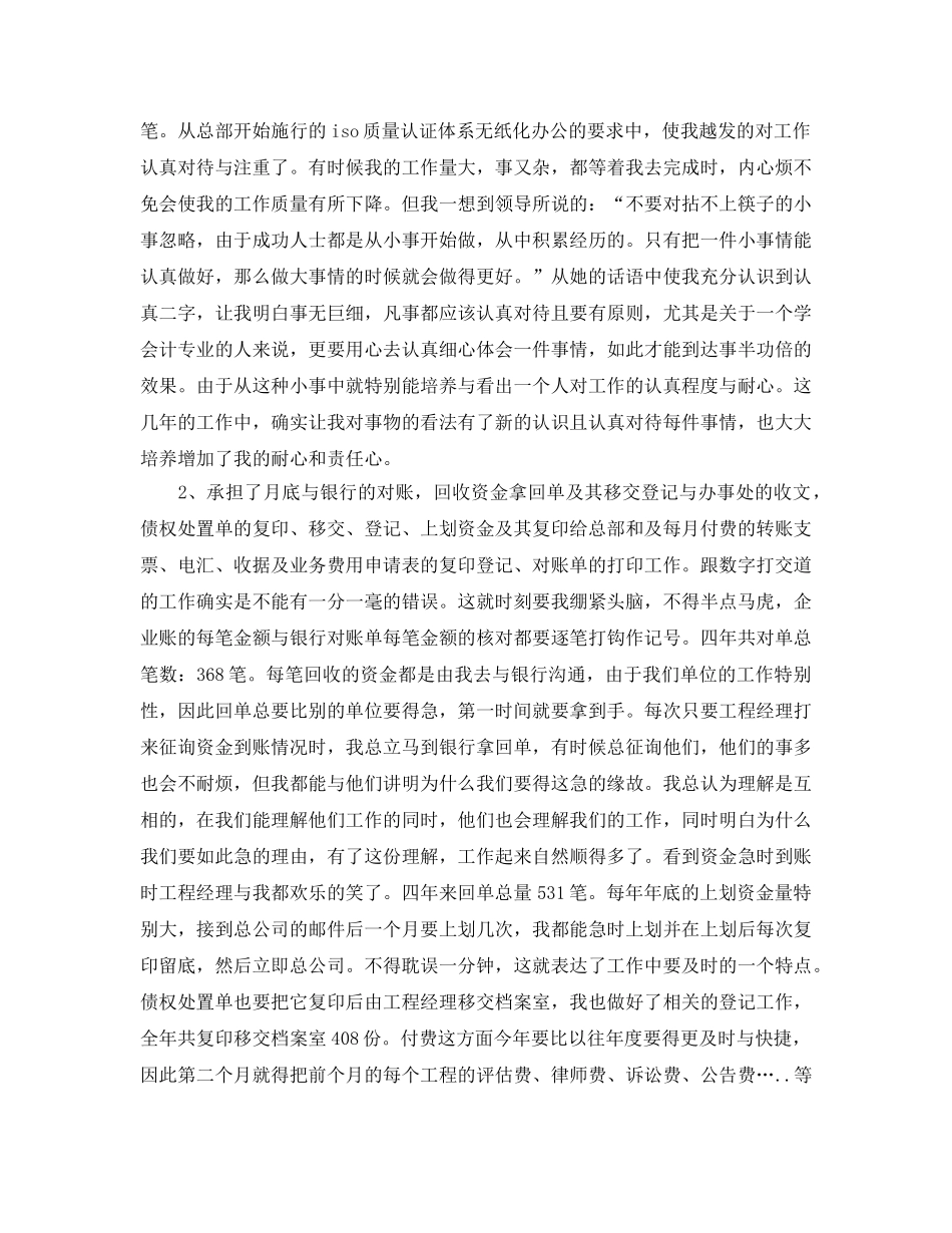 2024财务会计年终个人参考总结范文5篇 _第3页