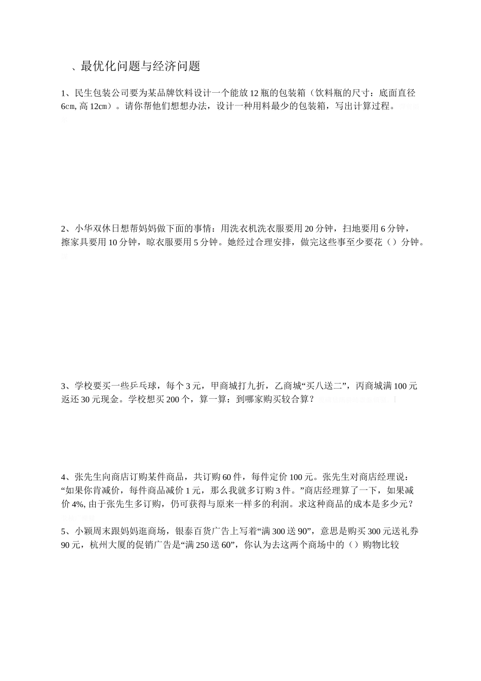 经济问题和最佳方案设计问题_第2页