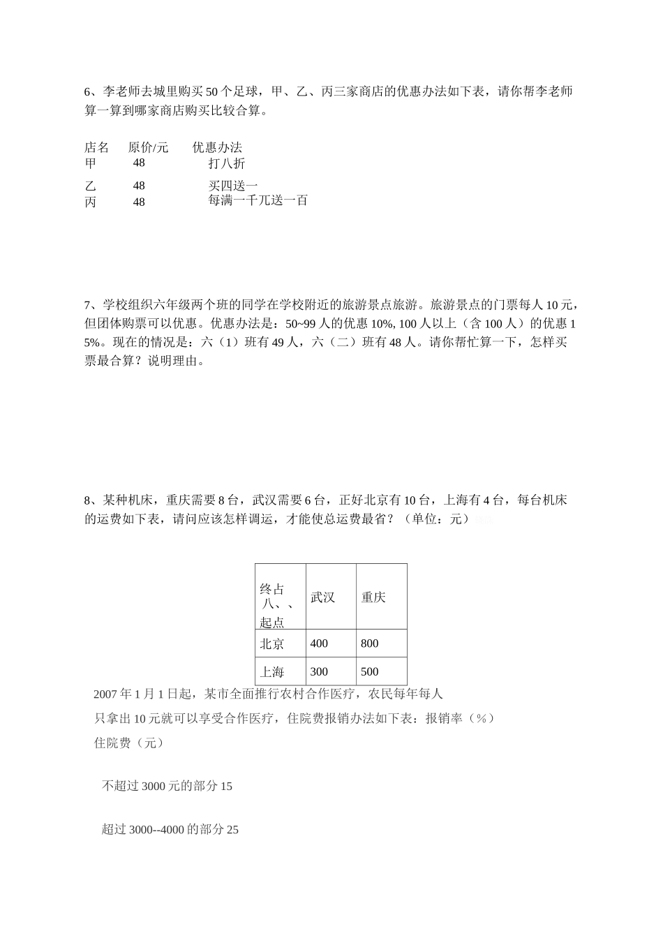 经济问题和最佳方案设计问题_第3页