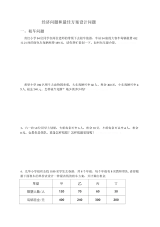 经济问题和最佳方案设计问题