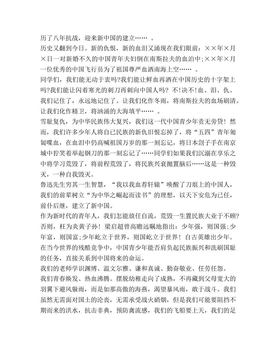 2024建国70周年纪念演讲 2024年建国70周年演讲稿 _第3页