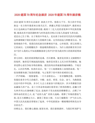 2024建国70周年纪念演讲 2024年建国70周年演讲稿 