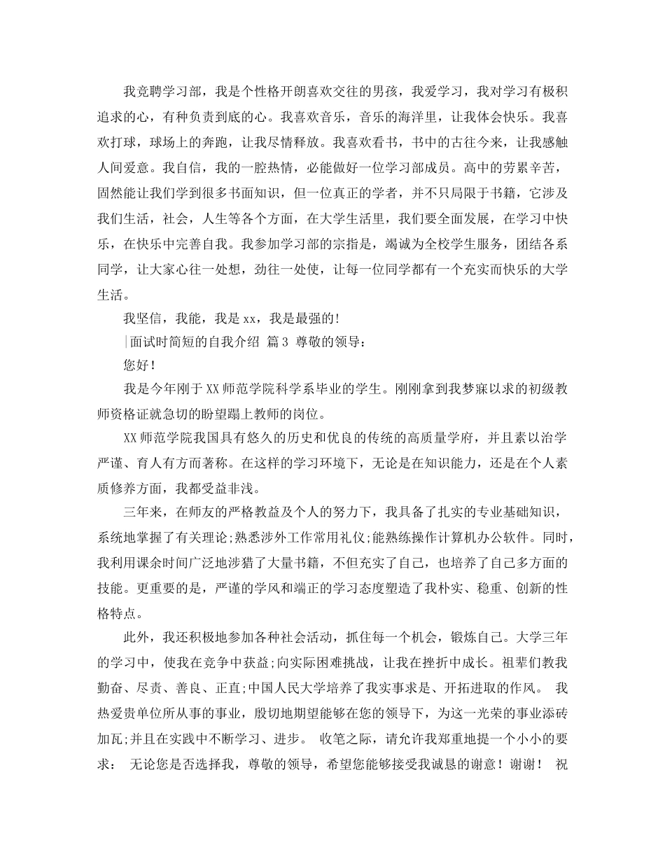 【必备】面试时简短的自我介绍模板集锦五篇 _第2页