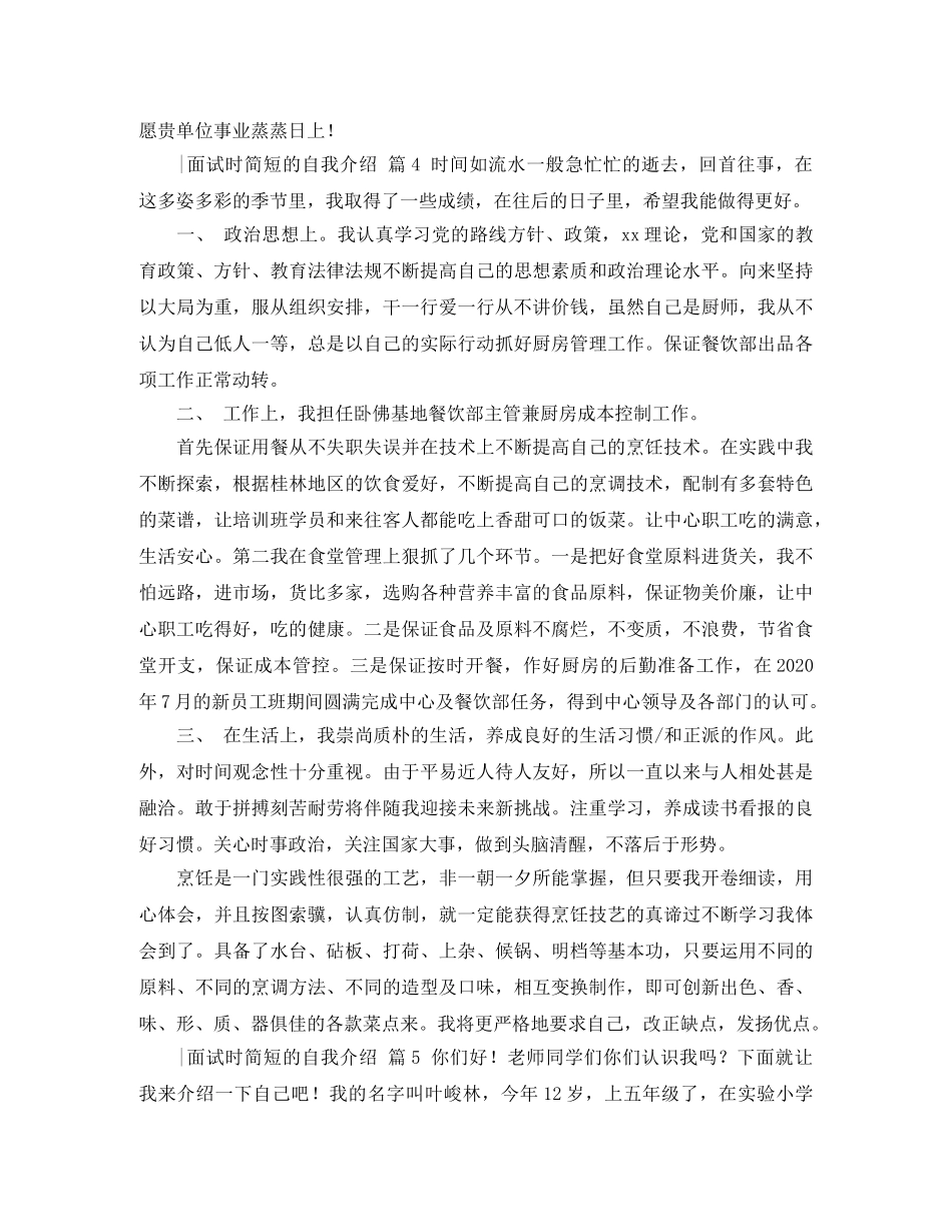 【必备】面试时简短的自我介绍模板集锦五篇 _第3页