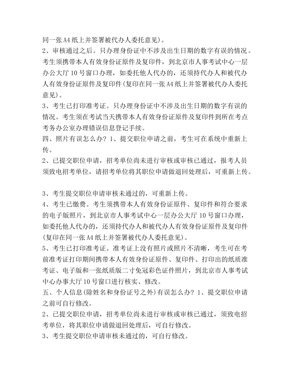 【整理2024北京公务员考试报考常见问题全解析】 公务员考试都考什么 _第2页