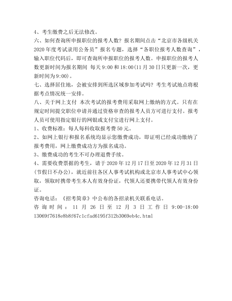 【整理2024北京公务员考试报考常见问题全解析】 公务员考试都考什么 _第3页