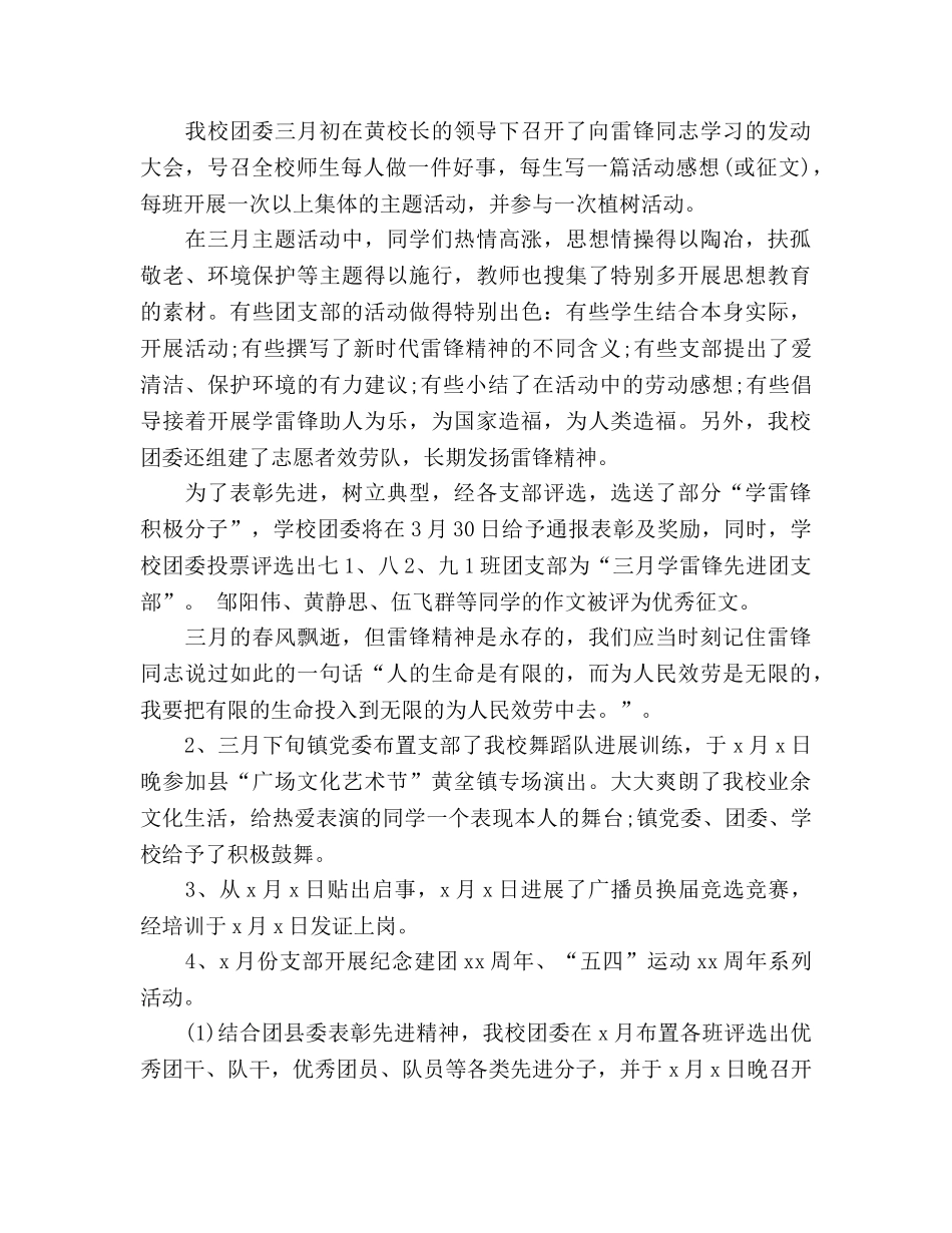 2024年12月学校团委个人参考总结范文 _第2页