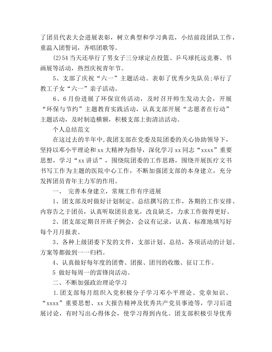 2024年12月学校团委个人参考总结范文 _第3页