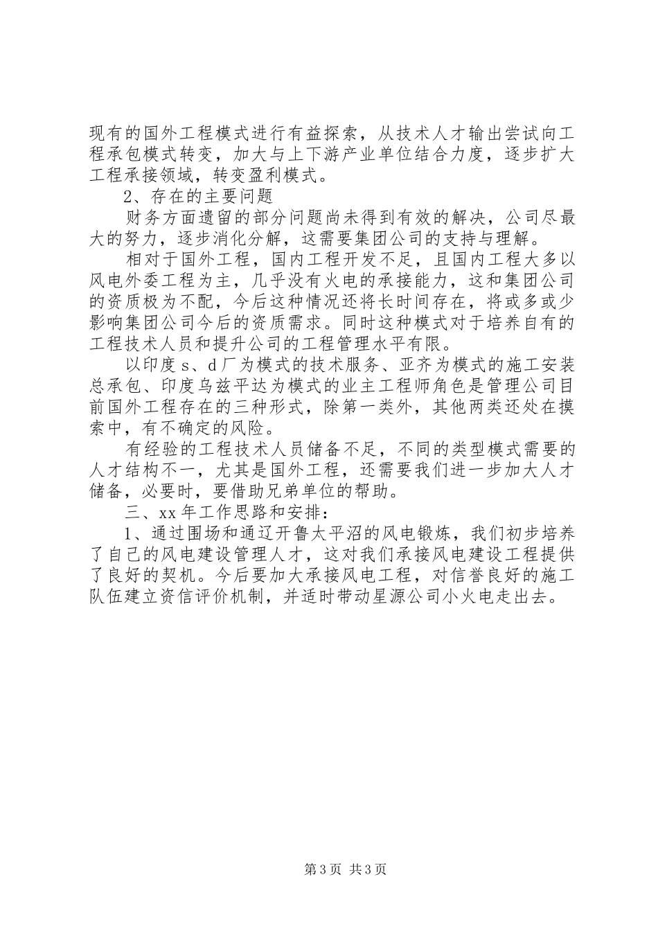 0XX年工作总结及XX年工作思路_第3页