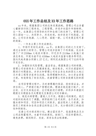 0XX年工作总结及XX年工作思路