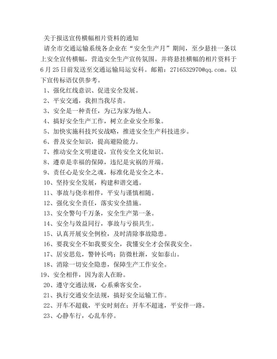 2024年安全生产月宣传标语(参考) _第3页
