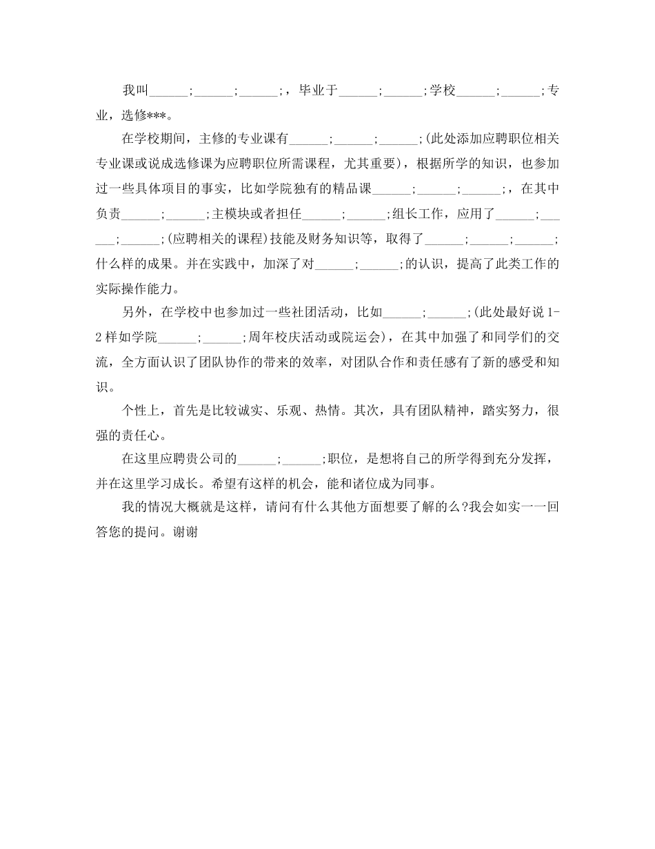 2024护理专业单招面试自我介绍 _第2页