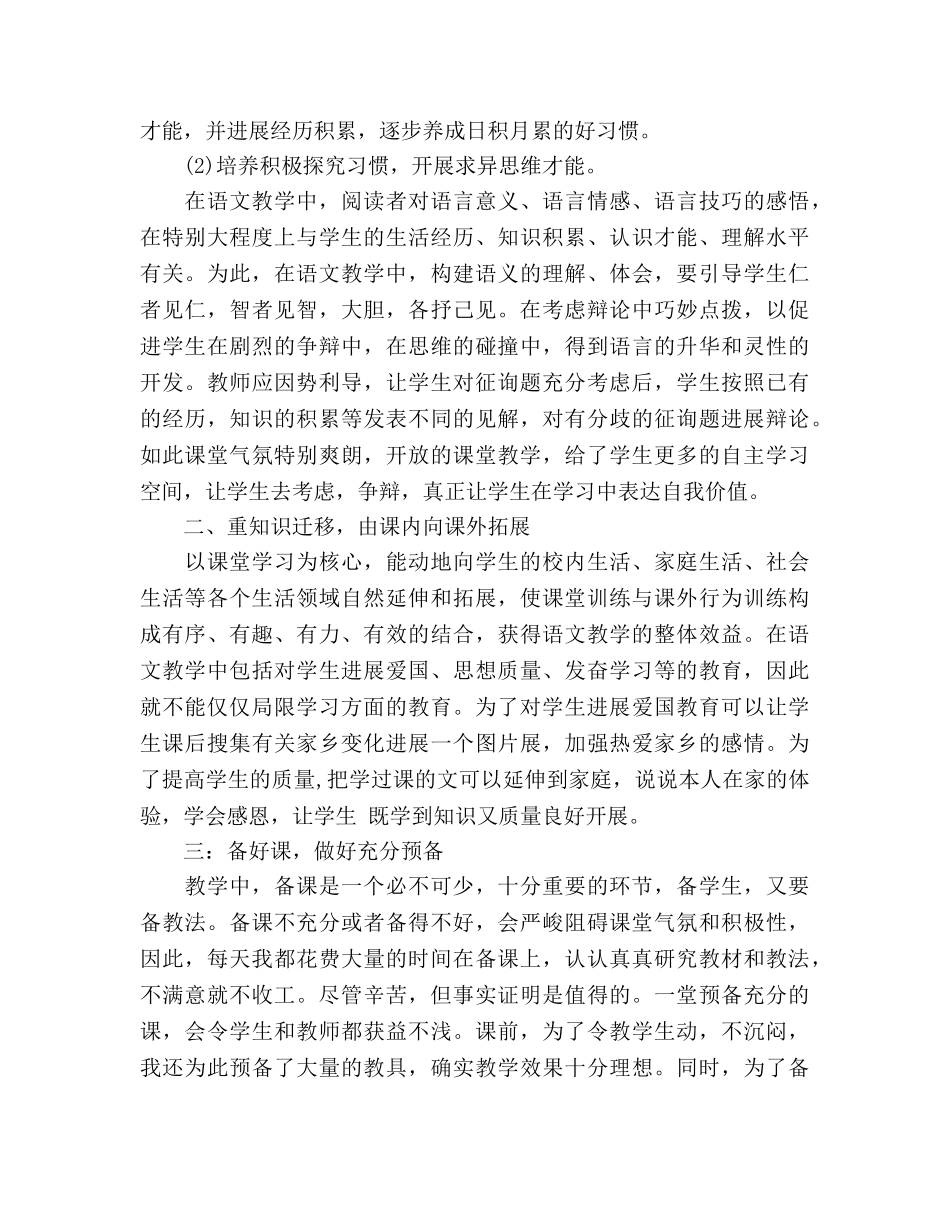 2024年7月小学语文教学工作参考总结范文 _第2页