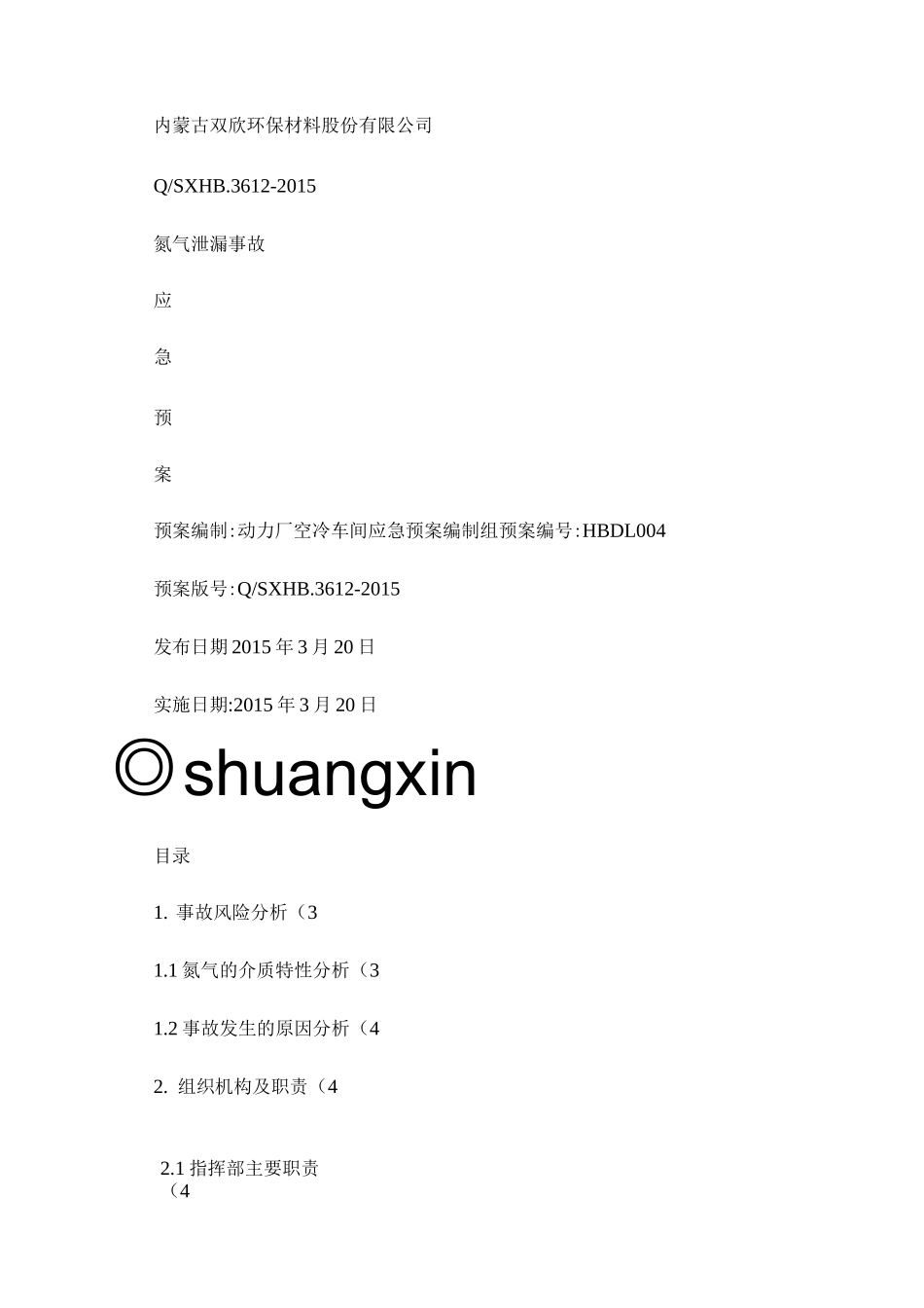 氮气泄漏安全生产事故应急预案_第1页