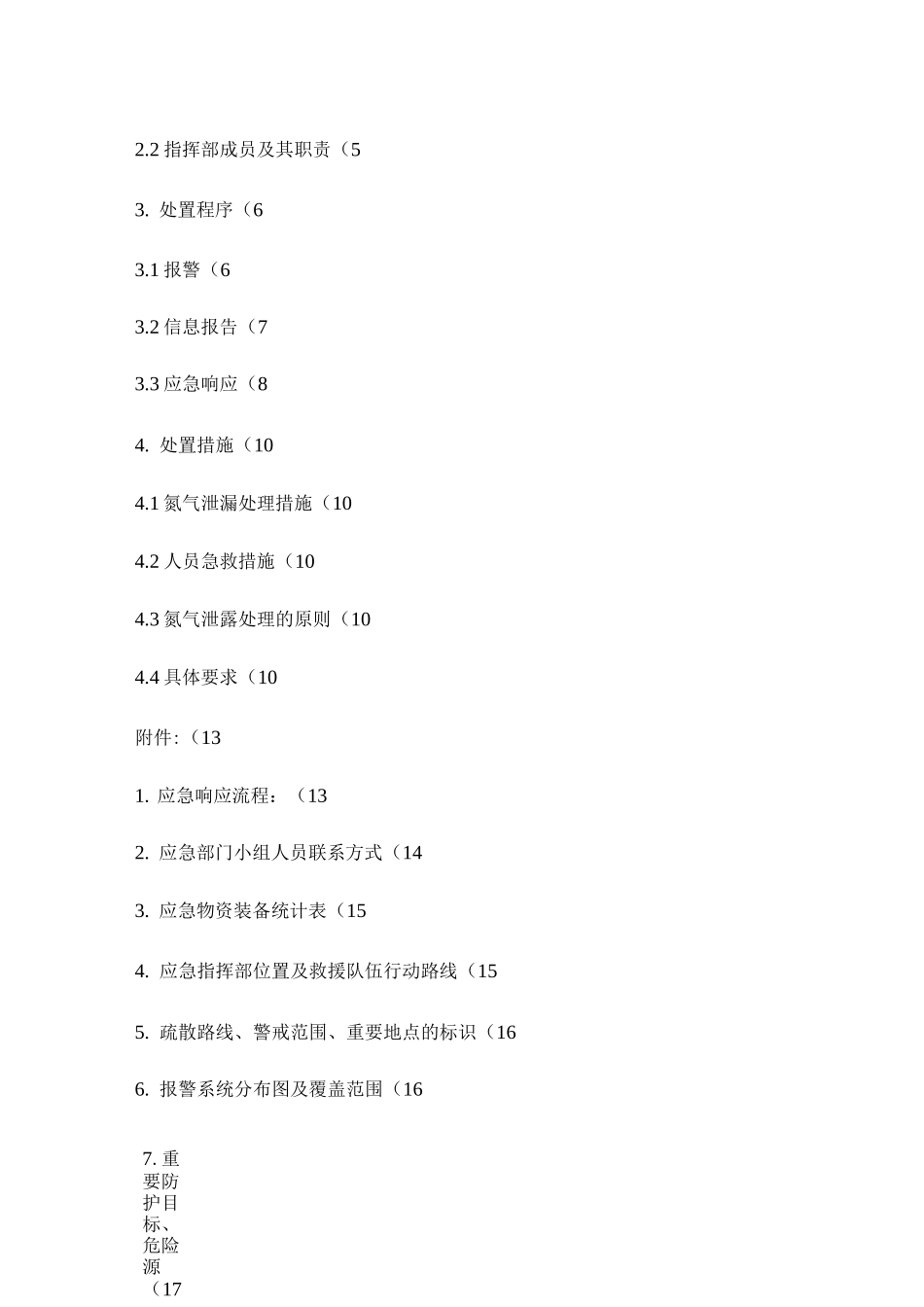 氮气泄漏安全生产事故应急预案_第2页