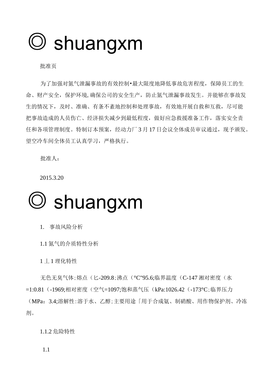 氮气泄漏安全生产事故应急预案_第3页