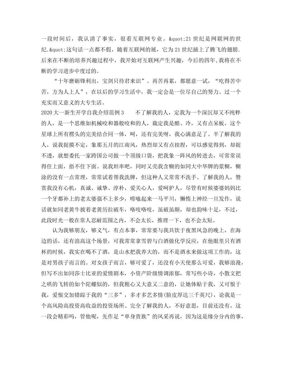 2024大一新生开学自我介绍范例(1) _第2页