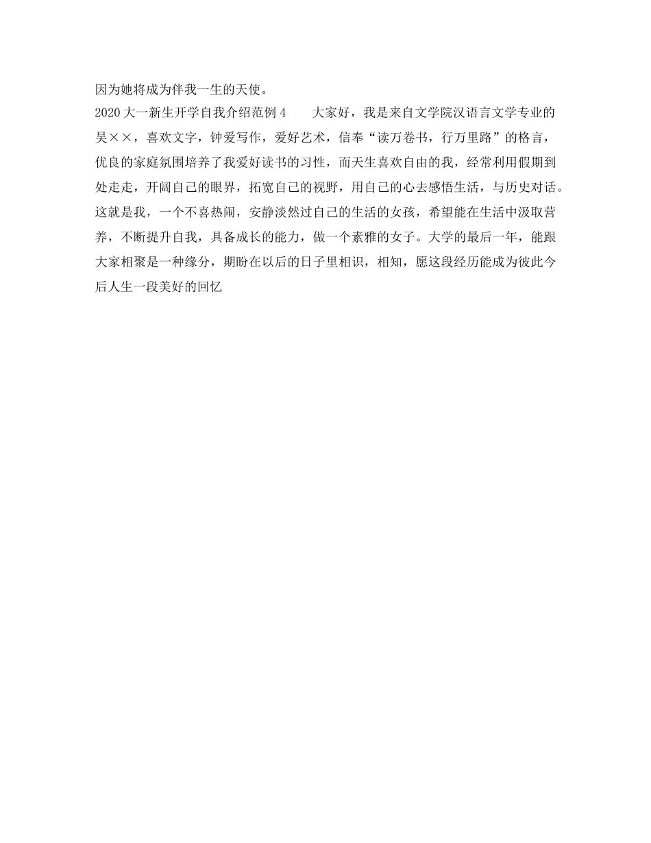 2024大一新生开学自我介绍范例(1) _第3页