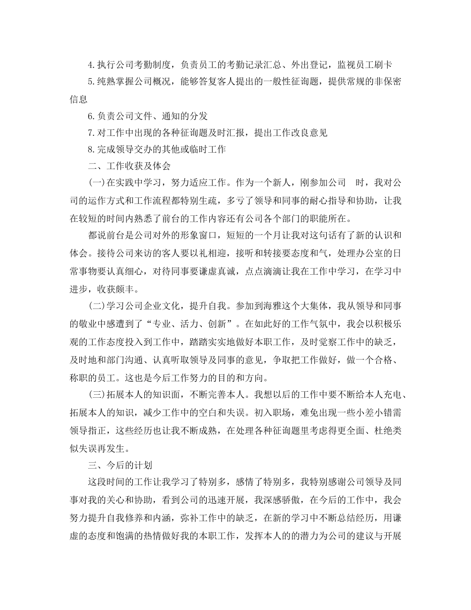 2024年工作参考总结-九月份公司员工工作参考总结 _第3页