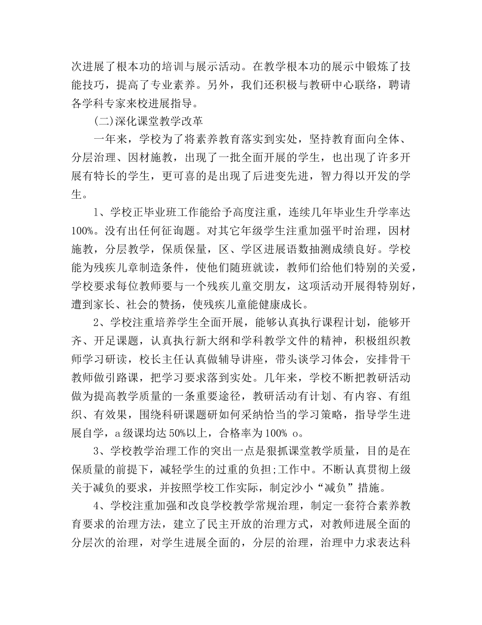 2024年12月小学教学工作参考总结范文 _第3页