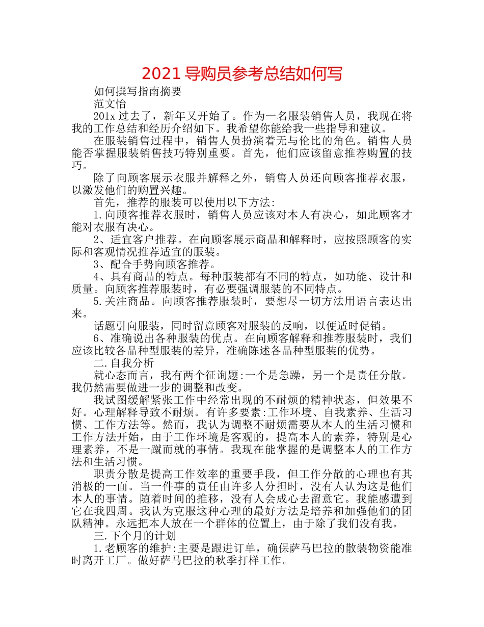 2024导购员参考总结怎么写 _第1页