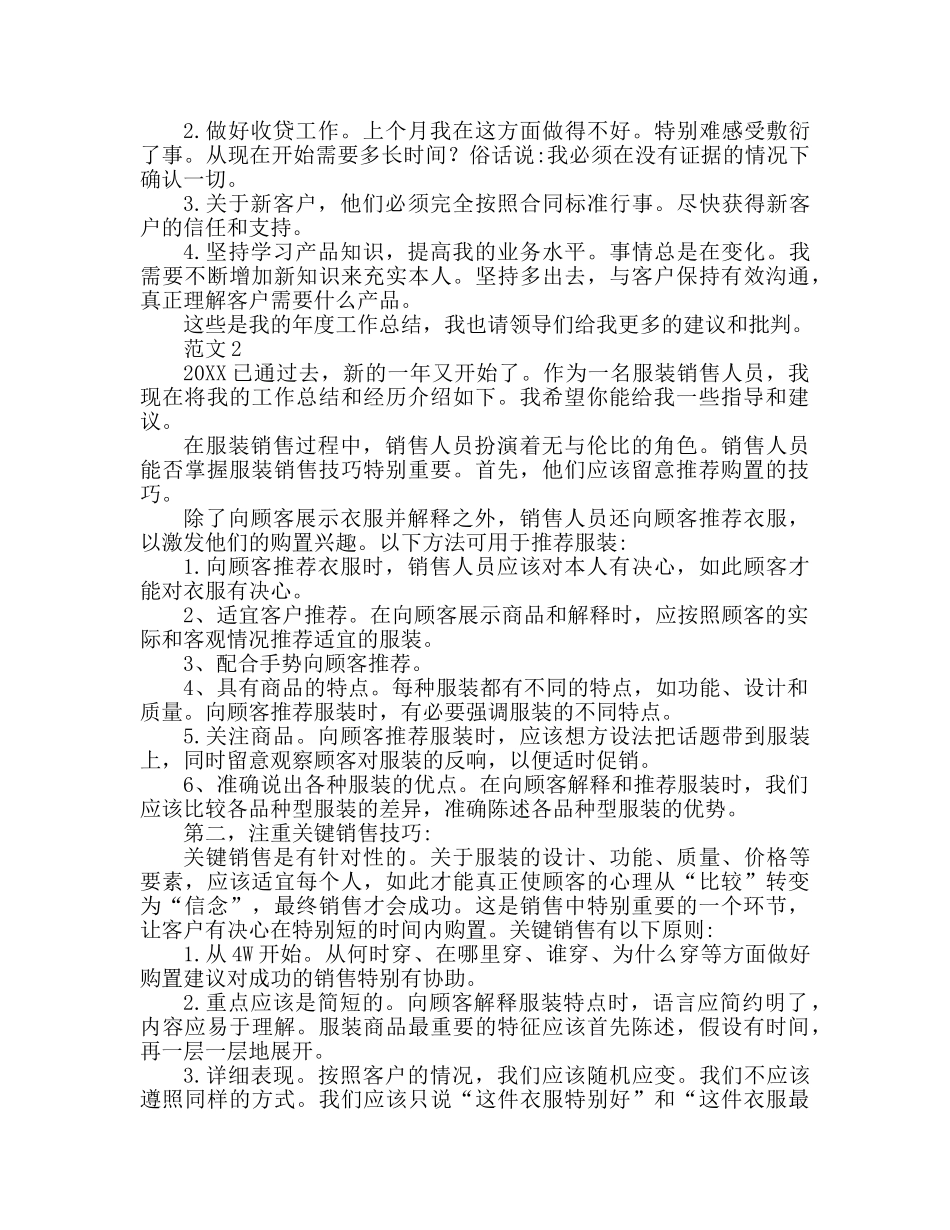 2024导购员参考总结怎么写 _第2页