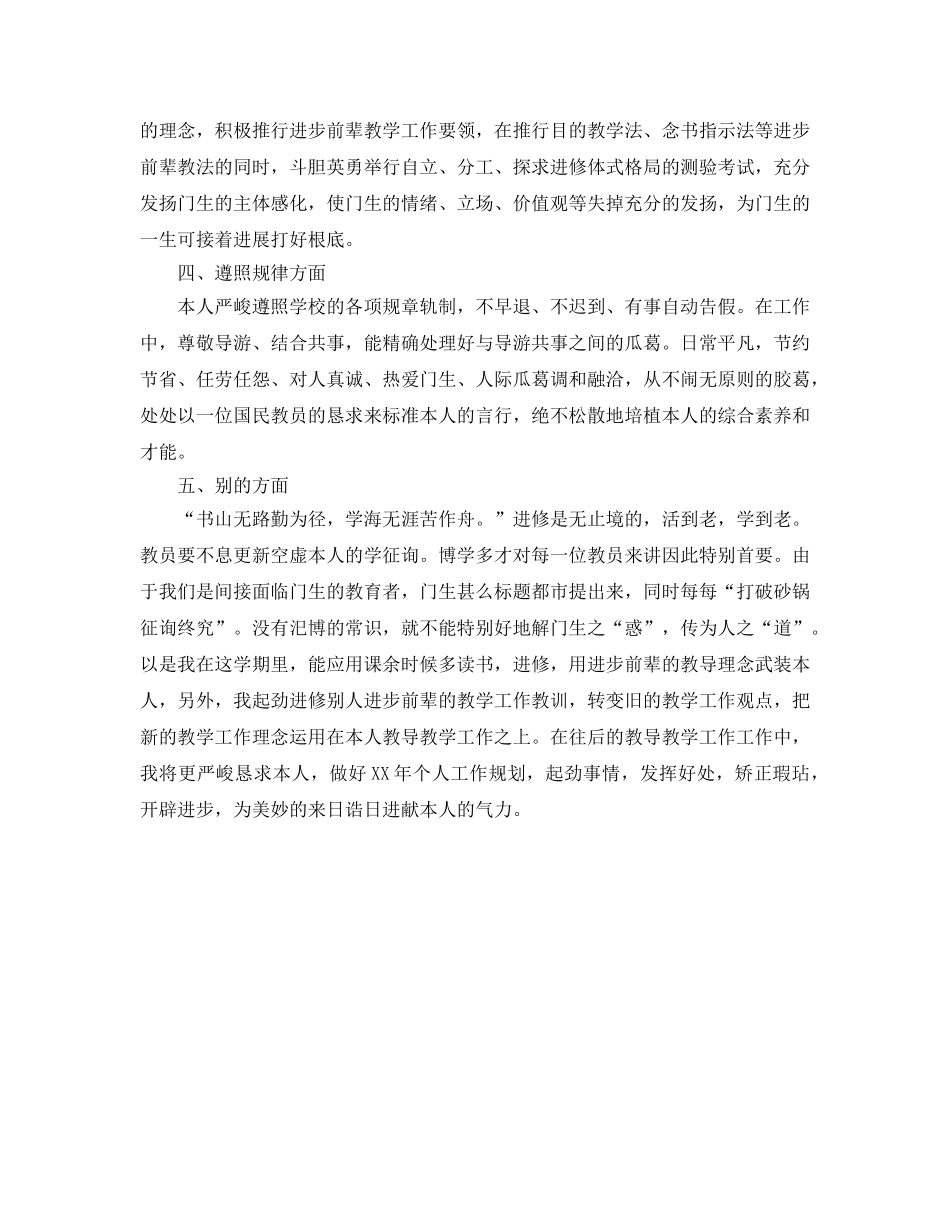 2024教学工作个人工作参考总结范文 _第2页