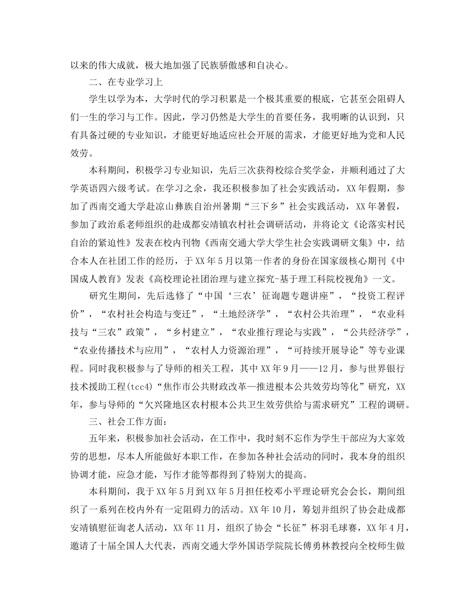 2024年大学生自我参考总结2000字 _第2页