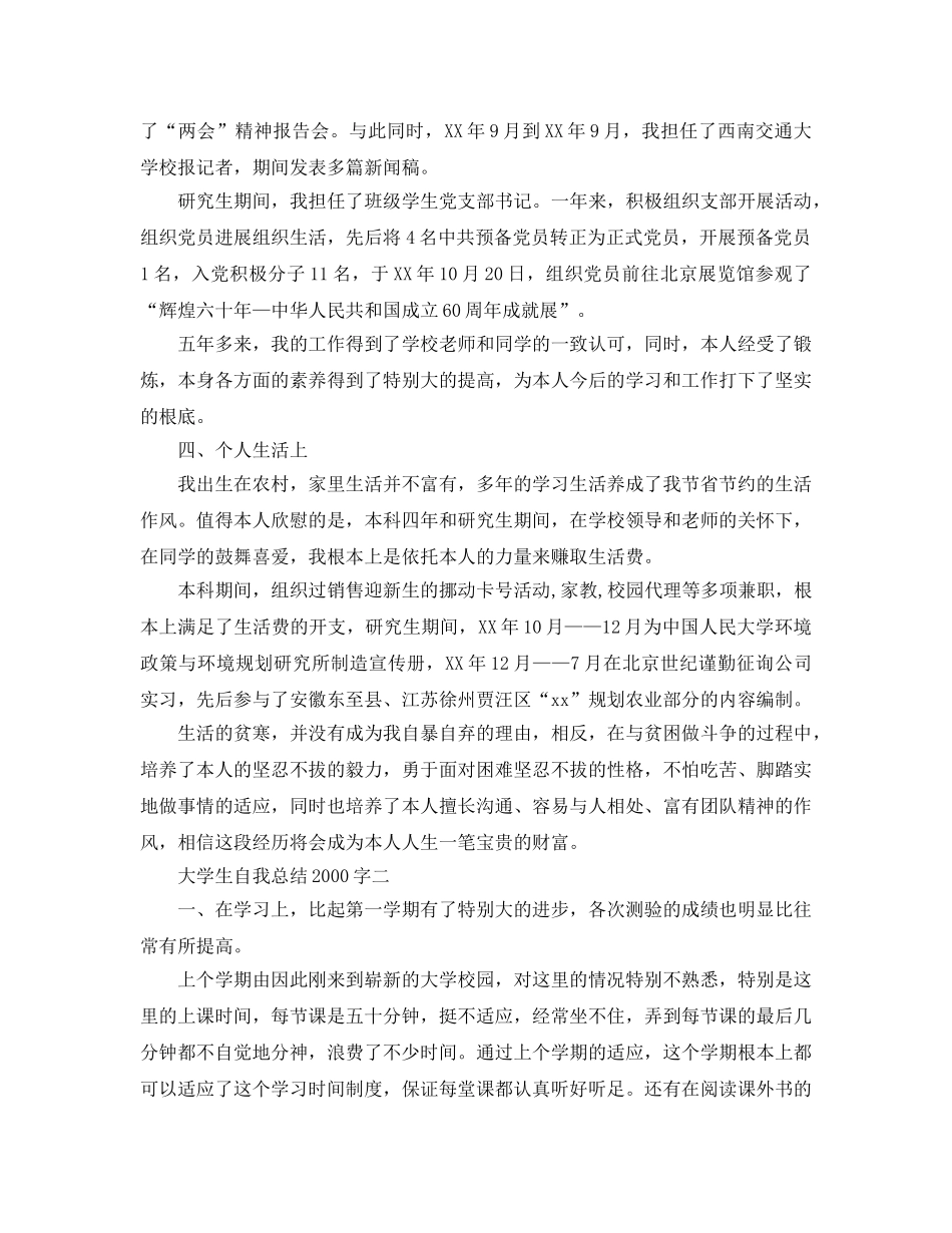 2024年大学生自我参考总结2000字 _第3页