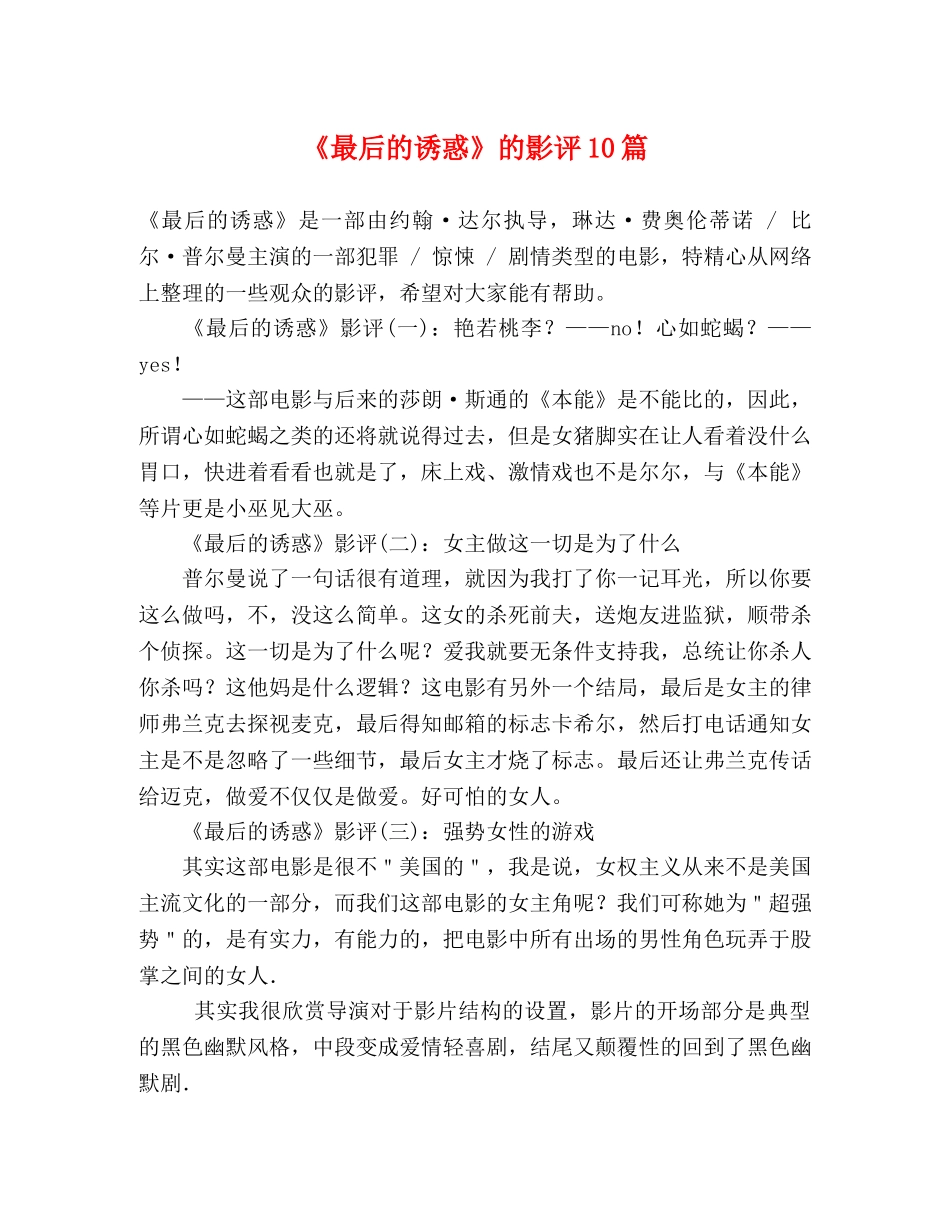 《最后的诱惑》的影评10篇 _第1页