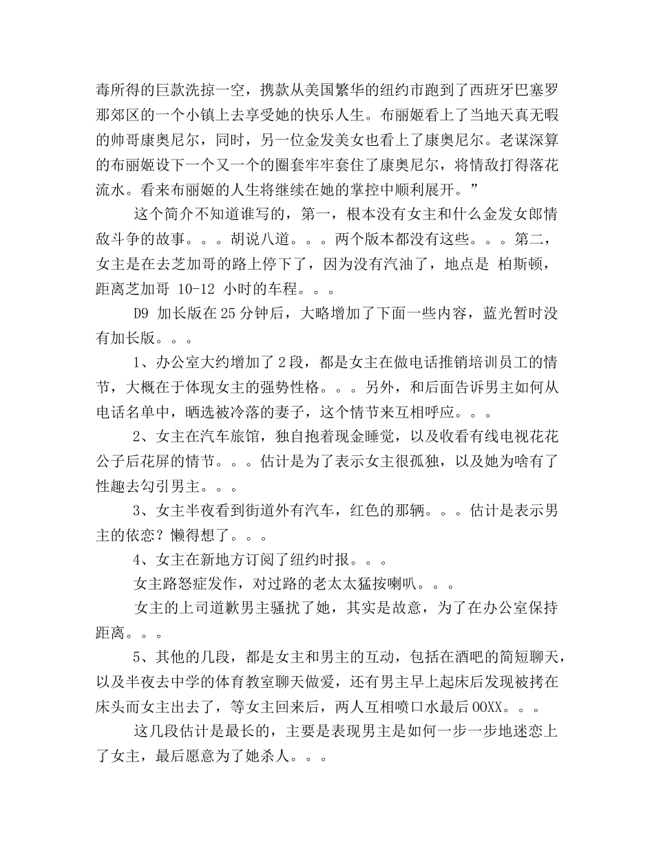 《最后的诱惑》的影评10篇 _第3页