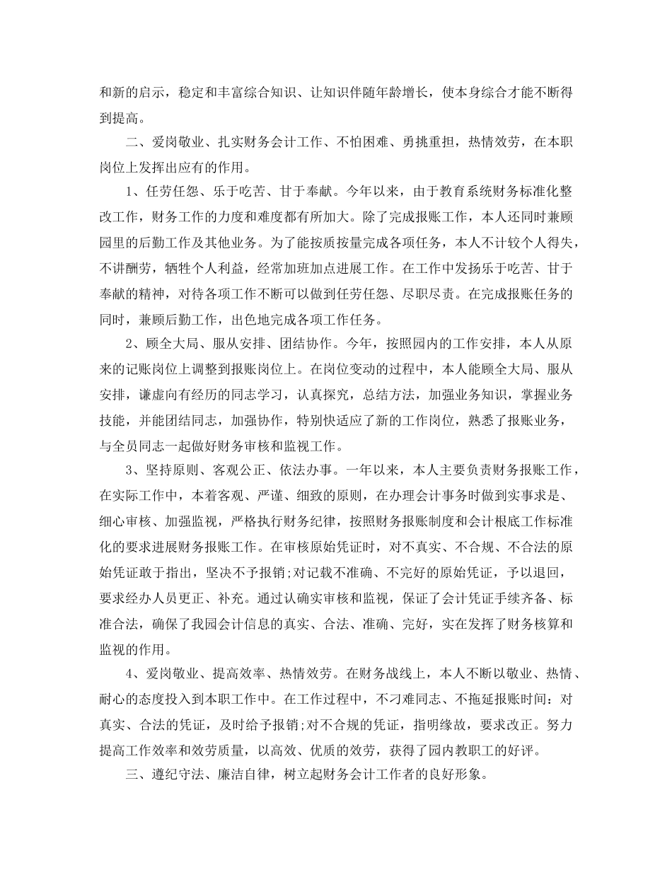 2024财务会计年终参考总结五篇合集 _第2页