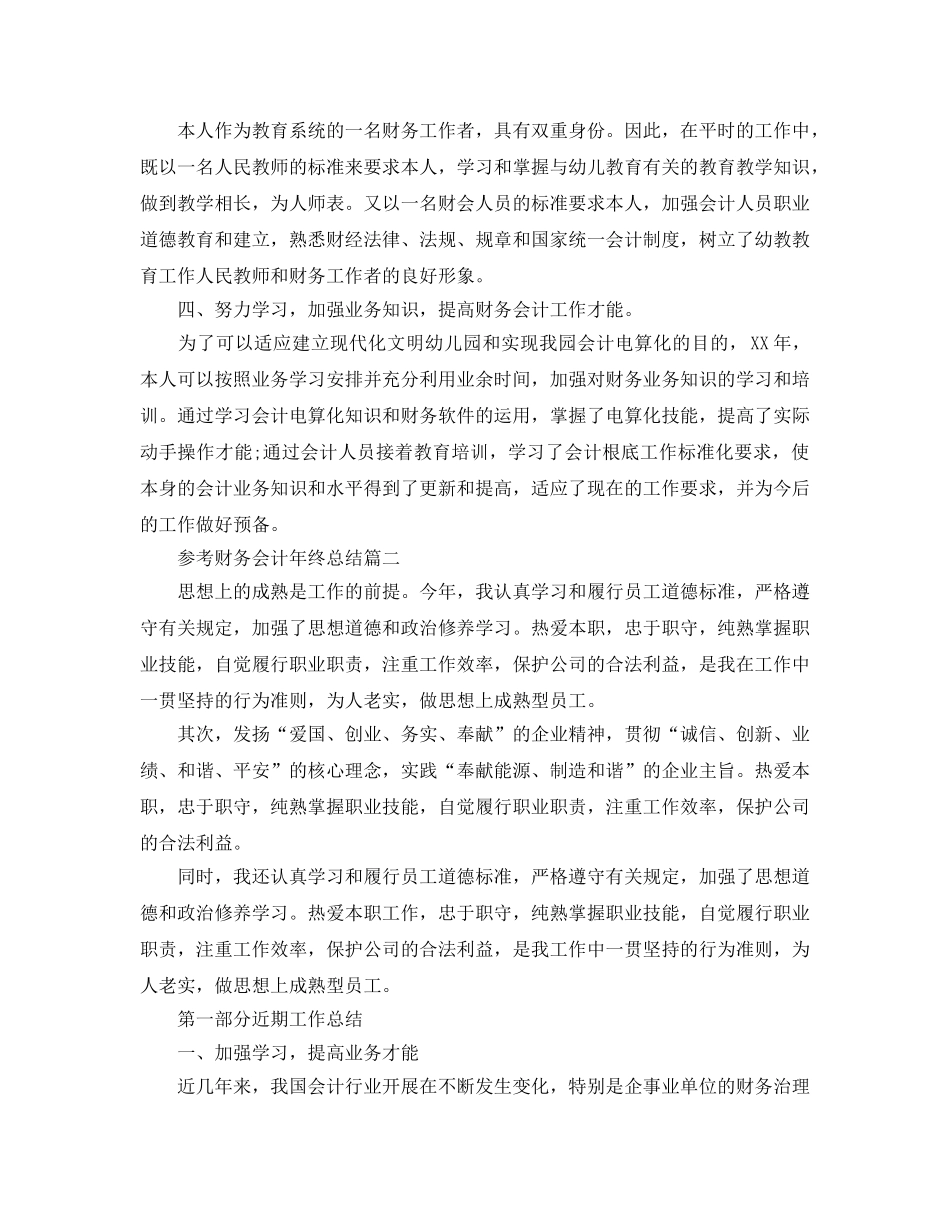 2024财务会计年终参考总结五篇合集 _第3页
